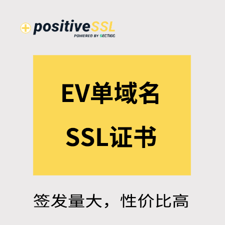 铜仁Positive_EV单域名SSL证书