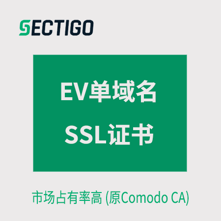 铜仁Sectigo_EV单域名SSL证书